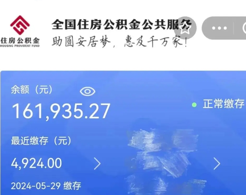 昌都公积金离职代办条件（昌都公积金离职需要什么手续）